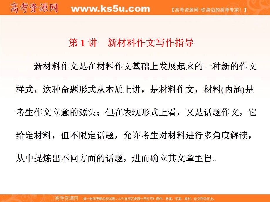 2018届高三语文（浙江专版）高考大一轮总复习课件：第一编 锁定命题行动向 第1讲　新材料作文写作指导 .ppt_第2页