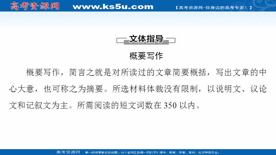 2021-2022学年新教材人教版英语必修第一册课件：UNIT 4 NATURAL DISASTERS 表达作文巧升格 .ppt_第2页