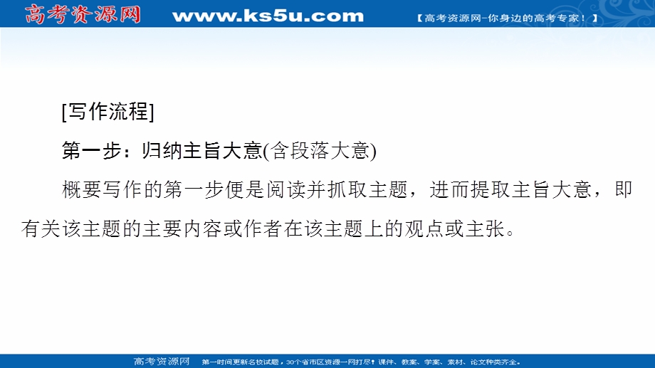 2021-2022学年新教材人教版英语必修第一册课件：UNIT 4 NATURAL DISASTERS 表达作文巧升格 .ppt_第3页