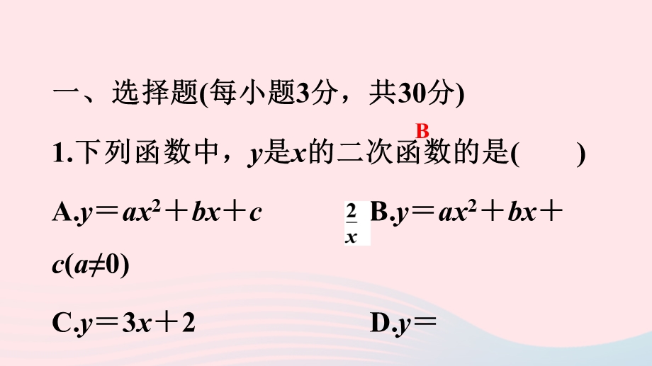 2022九年级数学上册 第1章 二次函数(1.ppt_第2页