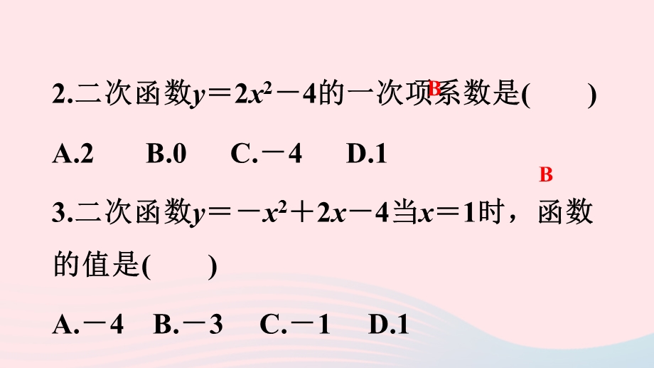 2022九年级数学上册 第1章 二次函数(1.ppt_第3页