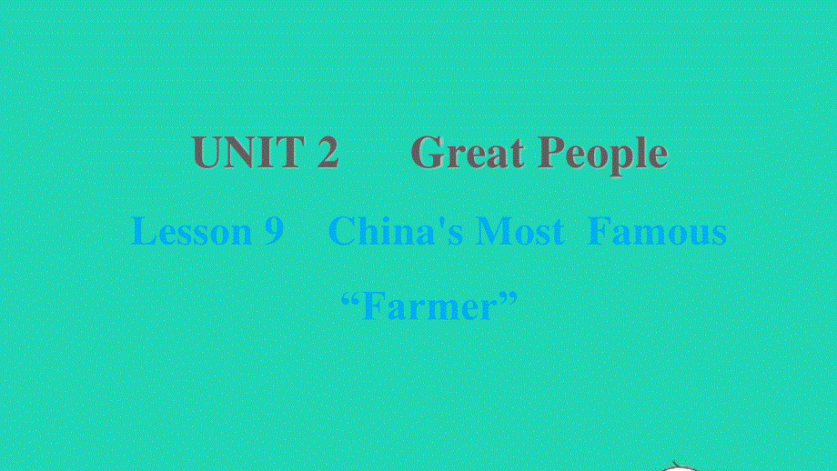 2021九年级英语上册 Unit 2 Great People Lesson 9 China's Most Famous Farmer课件（新版）冀教版.ppt_第1页