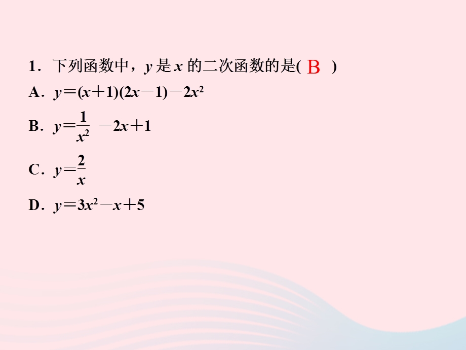 2022九年级数学上册 第1章 二次函数 1.ppt_第3页