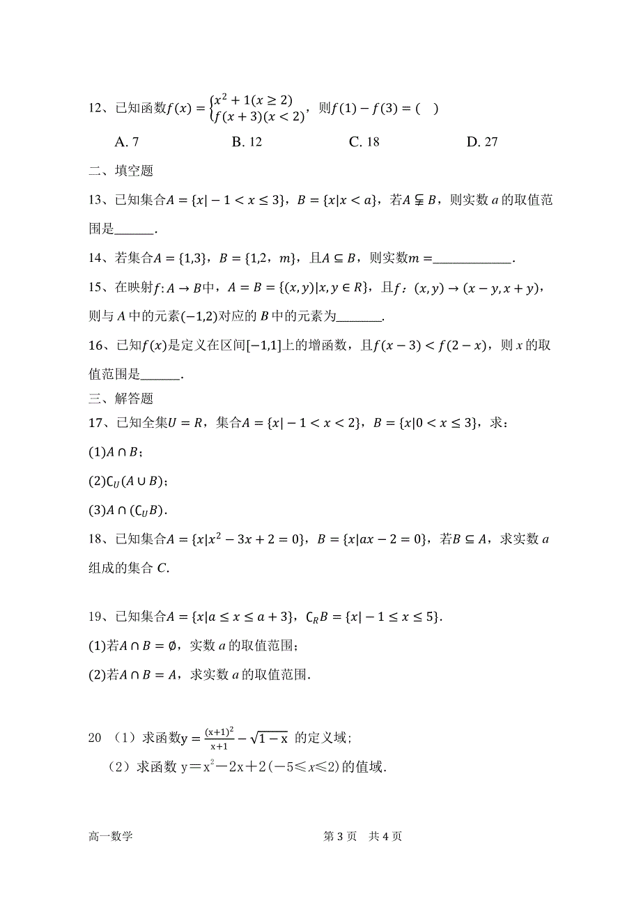 河南省南阳市第四中学2020-2021学年高一上学期第一次月考数学试题 PDF版缺答案.pdf_第3页