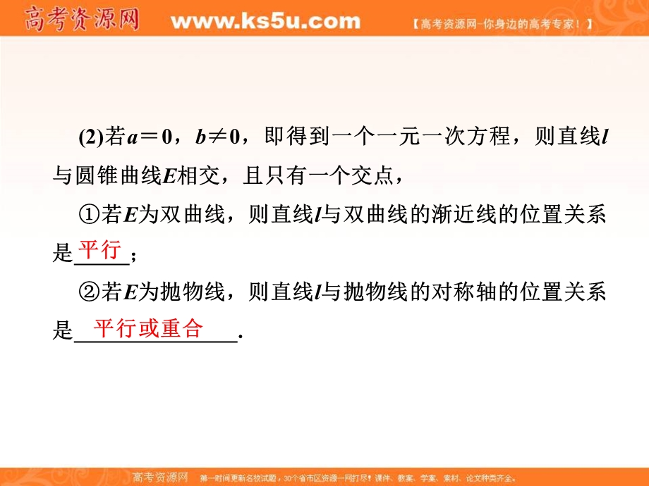 2018届高三高考数学复习课件：9-8-1直线与圆锥曲线 .ppt_第2页