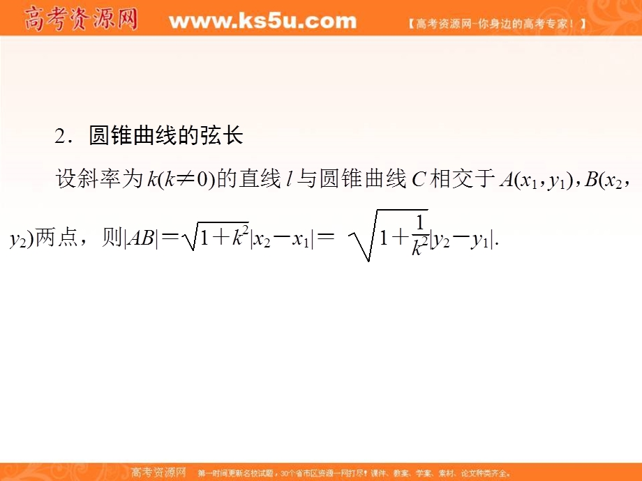 2018届高三高考数学复习课件：9-8-1直线与圆锥曲线 .ppt_第3页