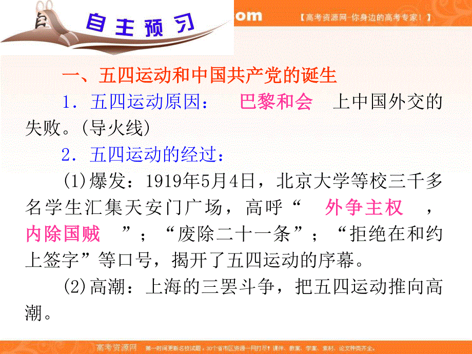 2012届高三历史复习课件（安徽用）：必修1第4单元考点8新民主主义革命的崛起与发展.ppt_第3页