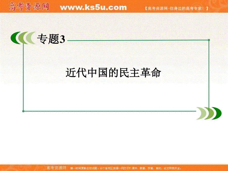 2013届高三人民版历史总复习课件1-3-2新民主主义革命.ppt_第2页