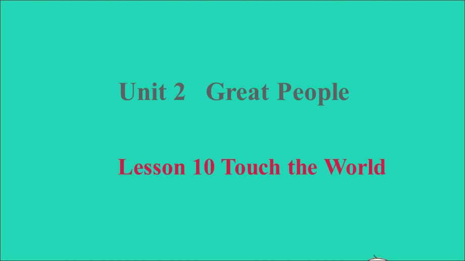 2021九年级英语上册 Unit 2 Great People Lesson 10 Touch the World课件（新版）冀教版.ppt_第1页