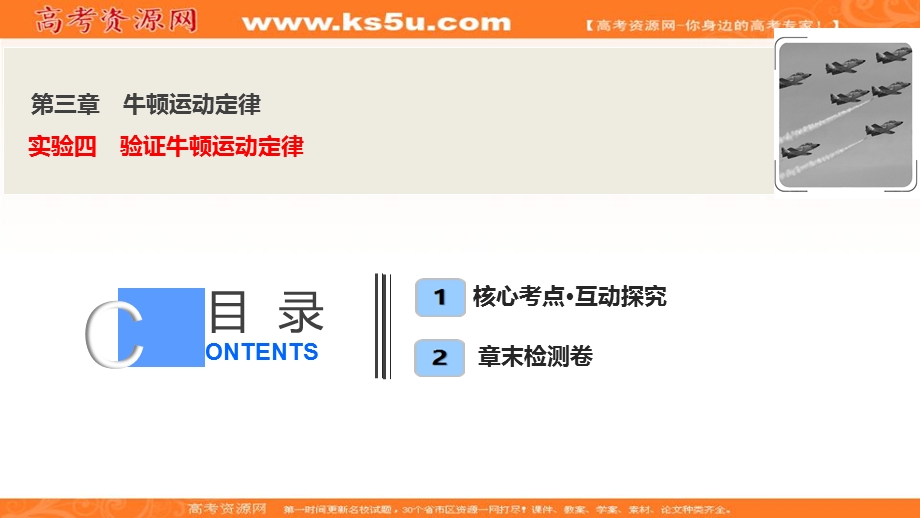 2020届高三物理一轮复习课件：第三章 实验四　验证牛顿运动定律 .ppt_第1页