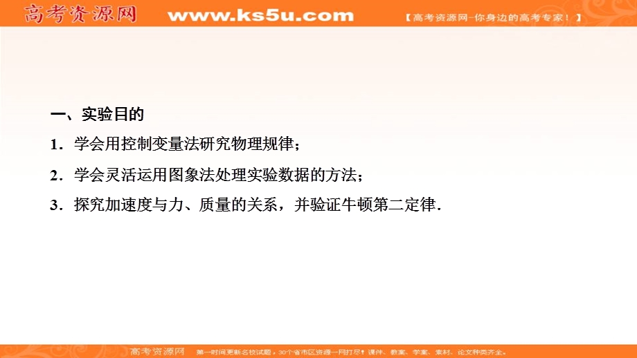 2020届高三物理一轮复习课件：第三章 实验四　验证牛顿运动定律 .ppt_第2页