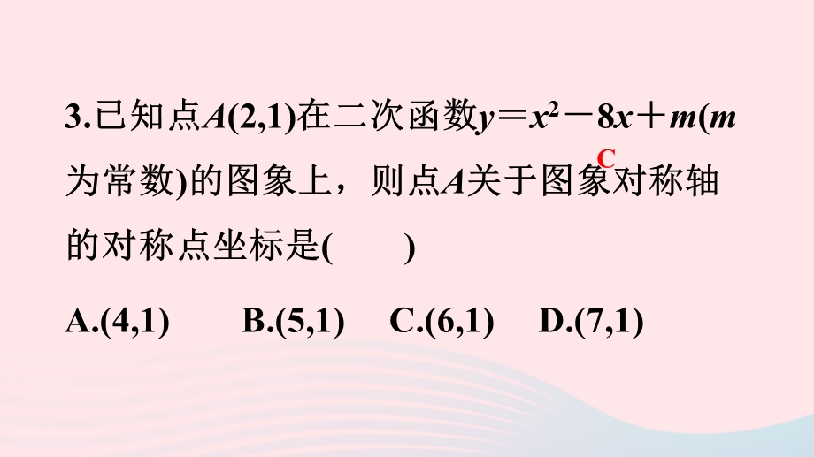 2022九年级数学上册 第1章 二次函数(B卷)课件 （新版）浙教版.ppt_第3页