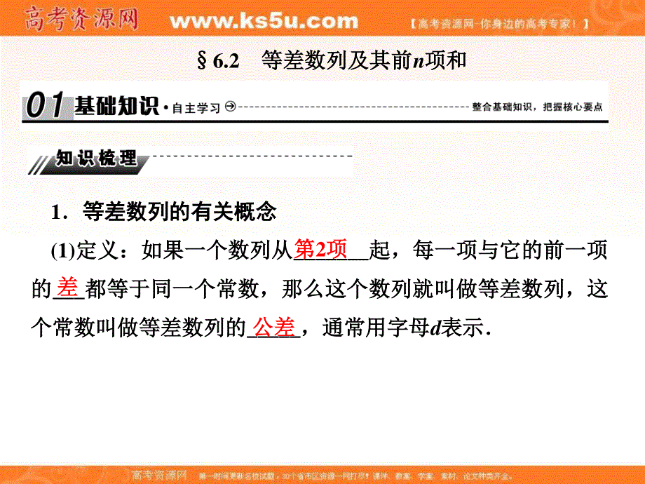 2018届高三高考数学复习课件：6-2等差数列及其前N项和 .ppt_第1页