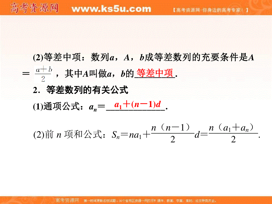 2018届高三高考数学复习课件：6-2等差数列及其前N项和 .ppt_第2页