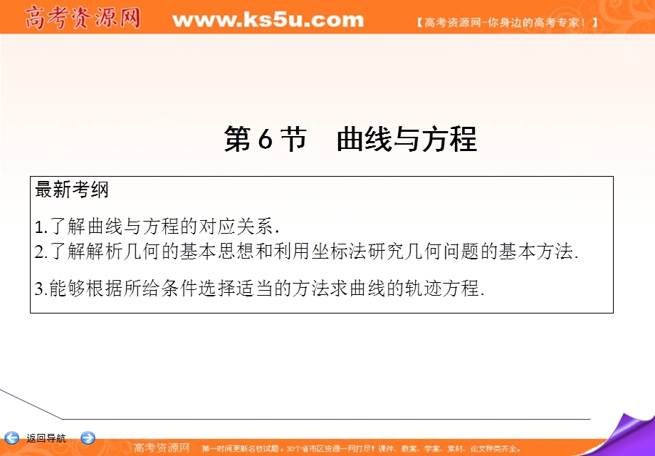 2020届高三理科数学（人教版）第一轮复习课件：第八篇 平面解析几何 第6节 .ppt_第2页