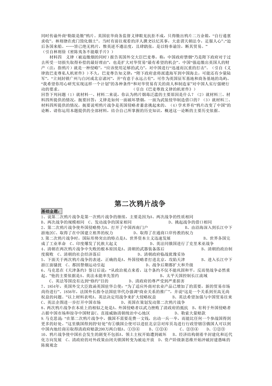 精编中国近代史练习题.doc_第3页