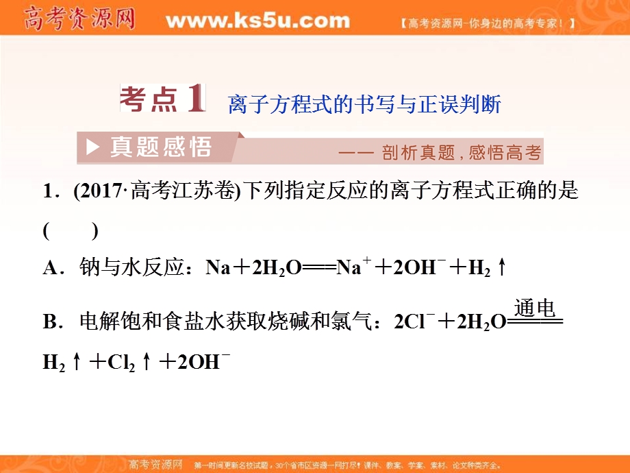 2018届高考化学二轮专题复习课件：专题一 基本概念 第四讲　离子反应 .ppt_第3页