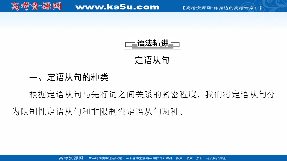 2021-2022学年新教材人教版英语选择性必修第一册课件：UNIT1 PEOPLE OF ACHIEVEMENT 突破 语法大冲关 .ppt_第2页