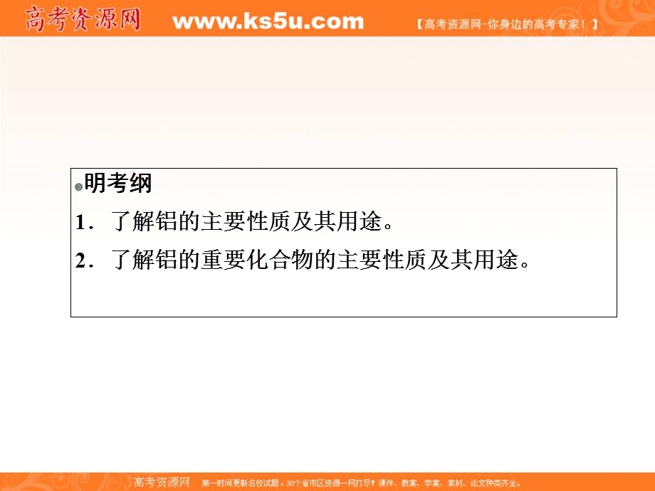 2018届高考化学大一轮复习考情分析课件：第3章　金属及其化合物3-2 .ppt_第3页