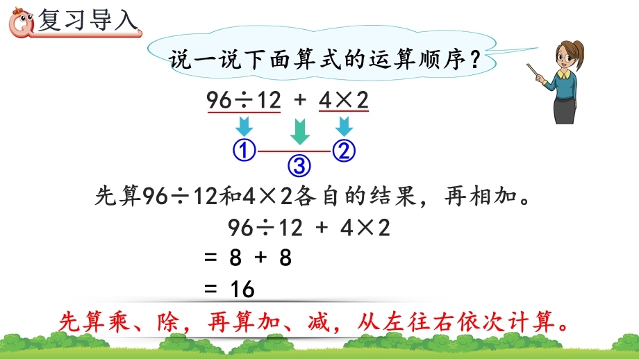 1.5 括号精品课件（人教版四下数学）.pptx_第3页