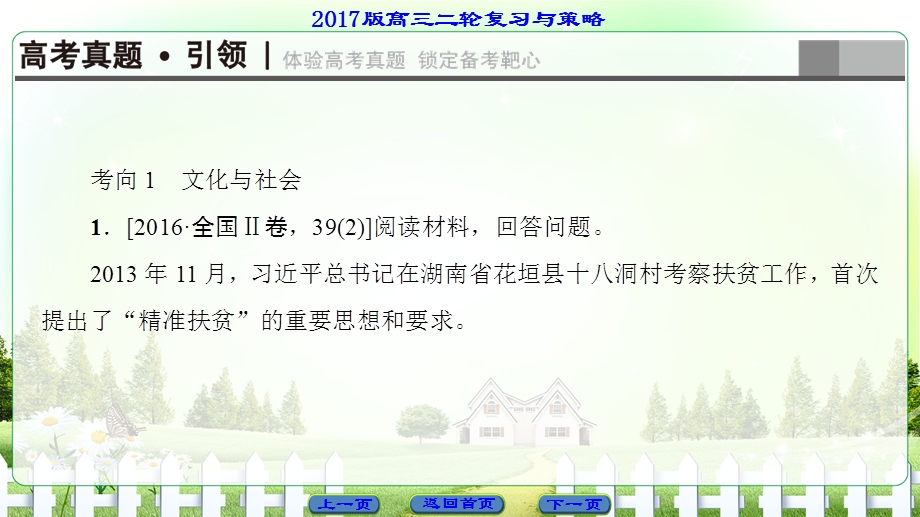 2017届高三政治（通用版）二轮复习课件：第1部分 专题7 文化作用与文化发展 .ppt_第3页