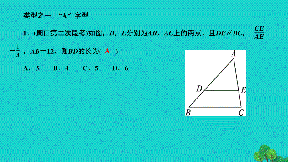 2022九年级数学上册 第23章 图形的相似专题训练(六)相似三角形的基本模型作业课件（新版）华东师大版.ppt_第2页