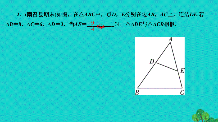 2022九年级数学上册 第23章 图形的相似专题训练(六)相似三角形的基本模型作业课件（新版）华东师大版.ppt_第3页