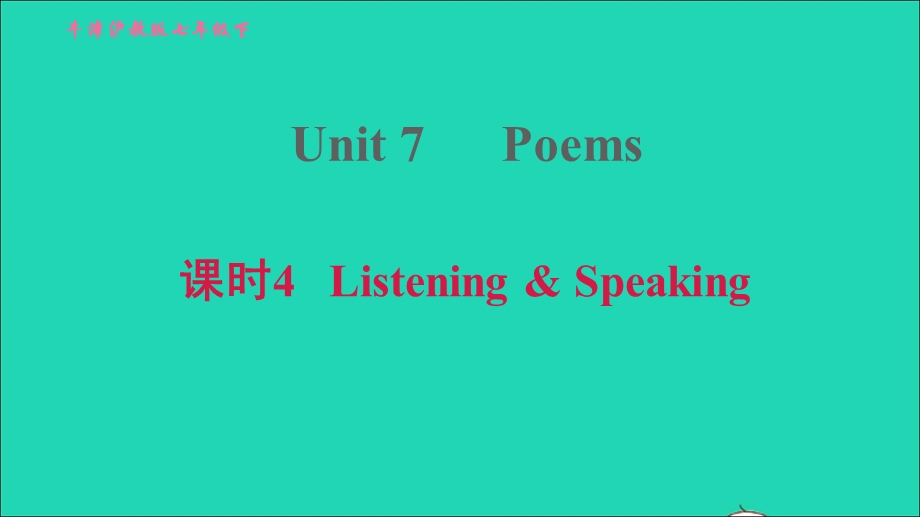 2022七年级英语下册 Module 4 Colourful life Unit 7 Poems课时4 Listening Speaking习题课件（新版）牛津深圳版.ppt_第1页