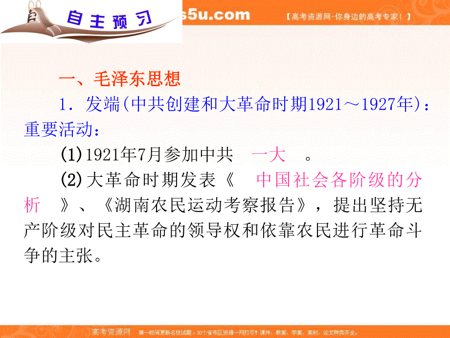 2012届高三历史复习课件（安徽用）：必修3第6单元考点12毛泽东思想与新时期的理论探索.ppt_第3页