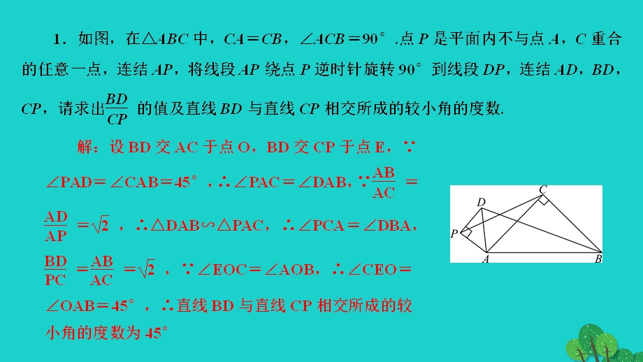 2022九年级数学上册 第23章 图形的相似专题课堂(六) 旋转型相似作业课件 （新版）华东师大版.ppt_第2页