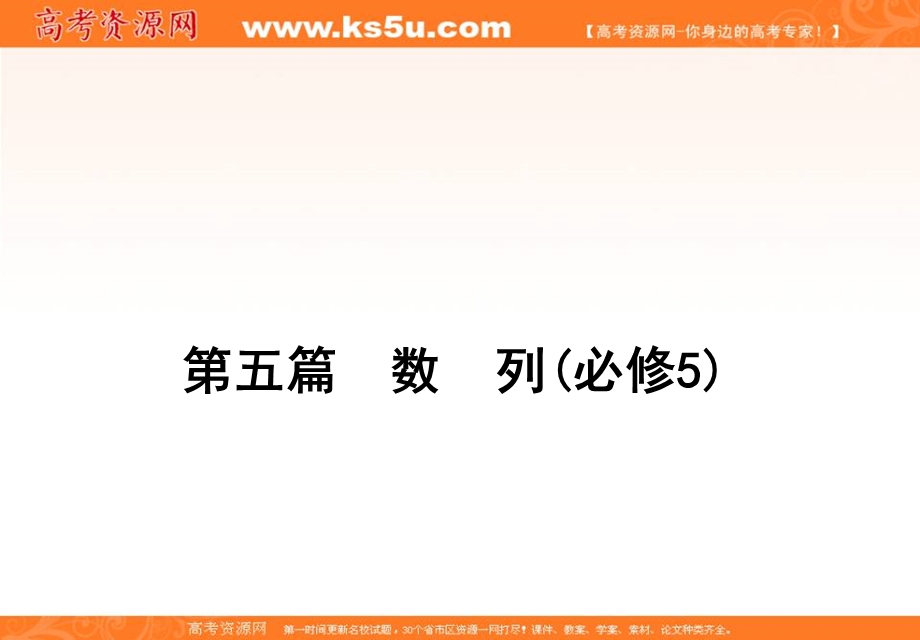 2020届高三理科数学（人教版）第一轮复习课件：第五篇 数列 第4节 .ppt_第1页