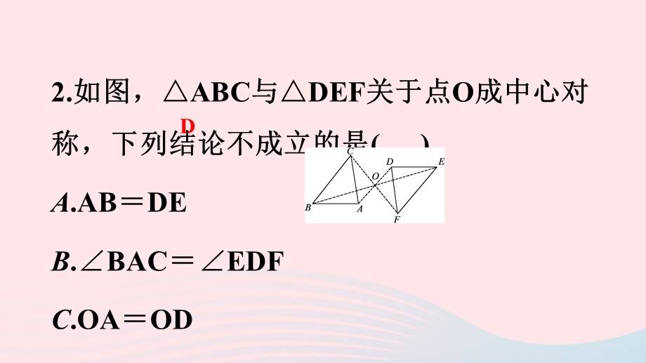 2022九年级数学上册 第23章 旋转复习总结作业课件 （新版）新人教版.ppt_第3页