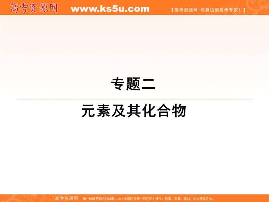 2020届高三苏教版化学一轮复习课件：专题2 第15讲　专题提升 .ppt_第1页