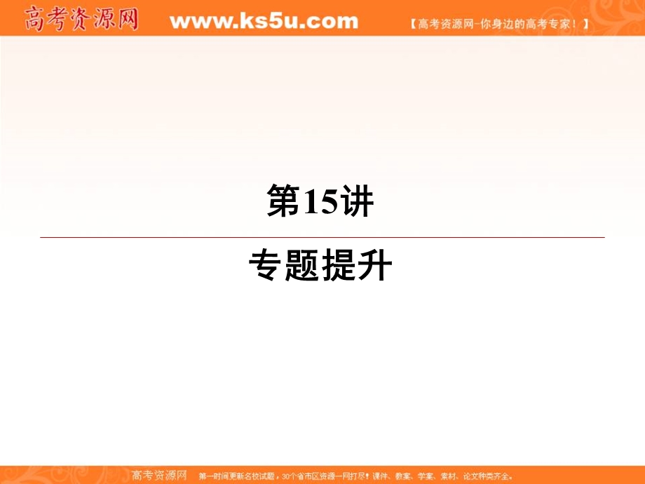 2020届高三苏教版化学一轮复习课件：专题2 第15讲　专题提升 .ppt_第2页