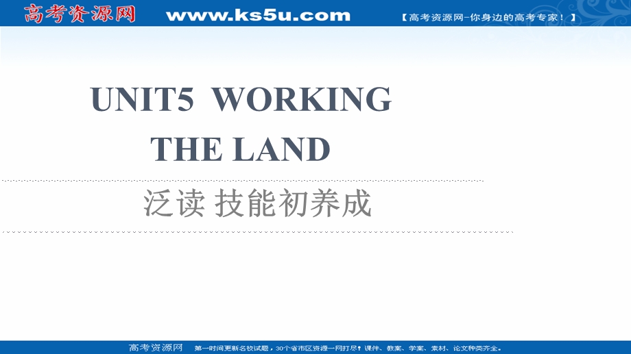 2021-2022学年新教材人教版英语选择性必修第一册课件：UNIT5 WORKING THE LAND 泛读 技能初养成 .ppt_第1页