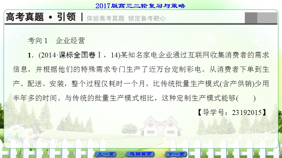 2017届高三政治（通用版）二轮复习课件：第1部分 专题2 生产、劳动与企业经营 .ppt_第3页