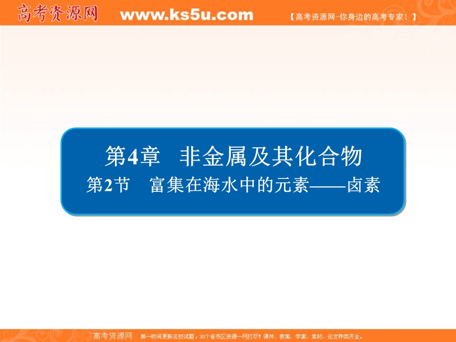 2018届高考化学大一轮复习考情分析课件：第4章　非金属及其化合物4-2 .ppt_第2页