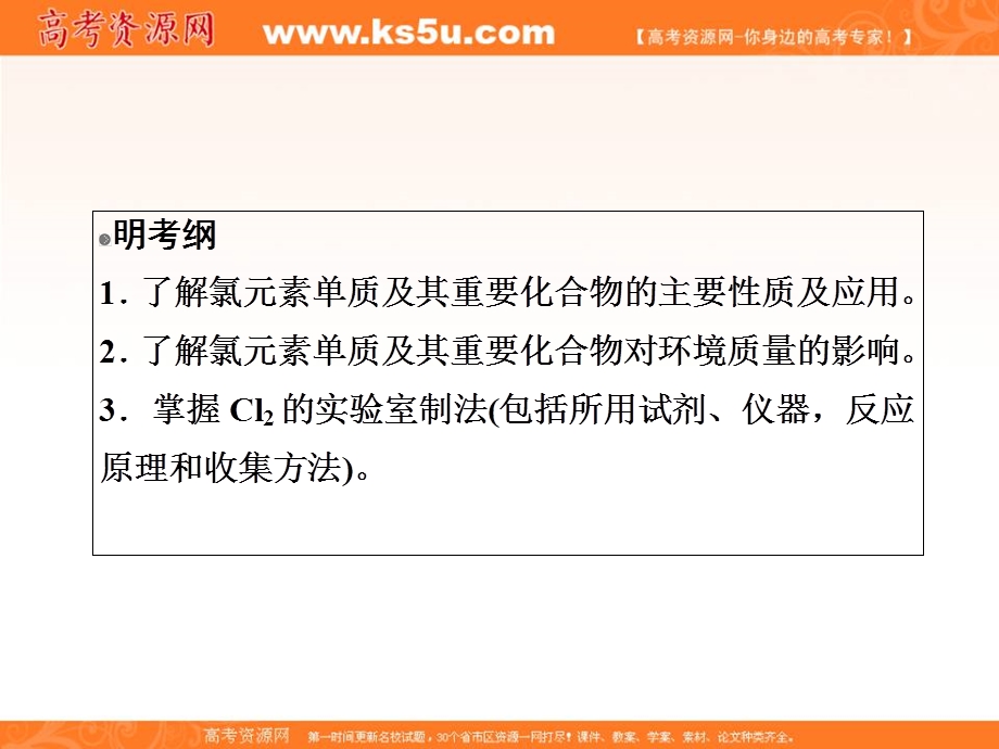 2018届高考化学大一轮复习考情分析课件：第4章　非金属及其化合物4-2 .ppt_第3页