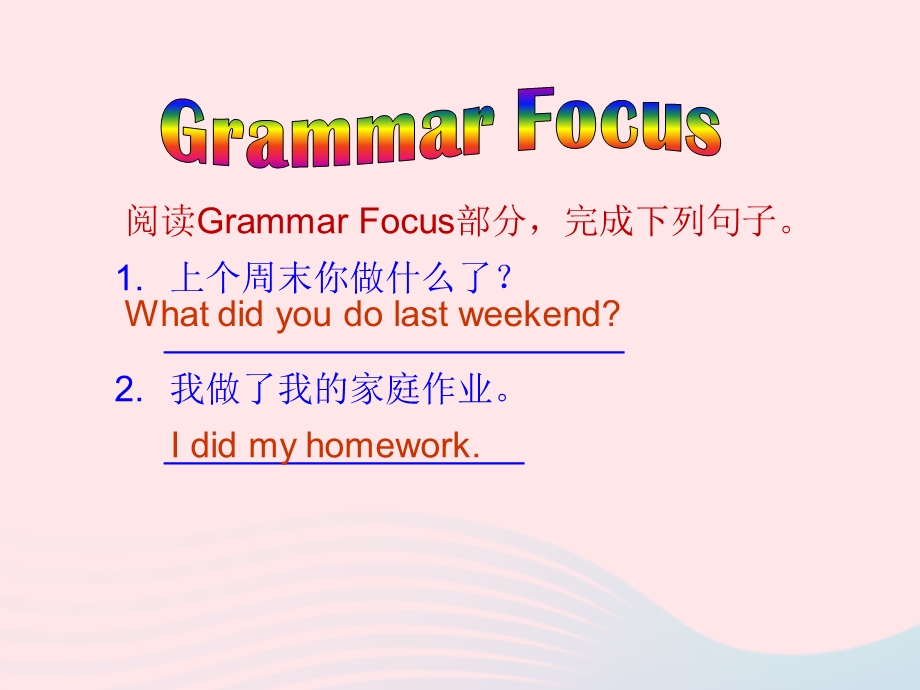 2022七年级英语下册 Unit 12 What did you do last weekend（Grammar Focus - 3c）教学课件（新版）人教新目标版.ppt_第2页