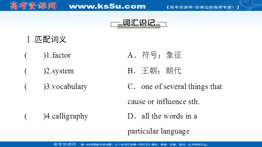 2021-2022学年新教材人教版英语必修第一册课件：UNIT 5 LANGUAGES AROUND THE WORLD 预习新知早知道 .ppt_第2页