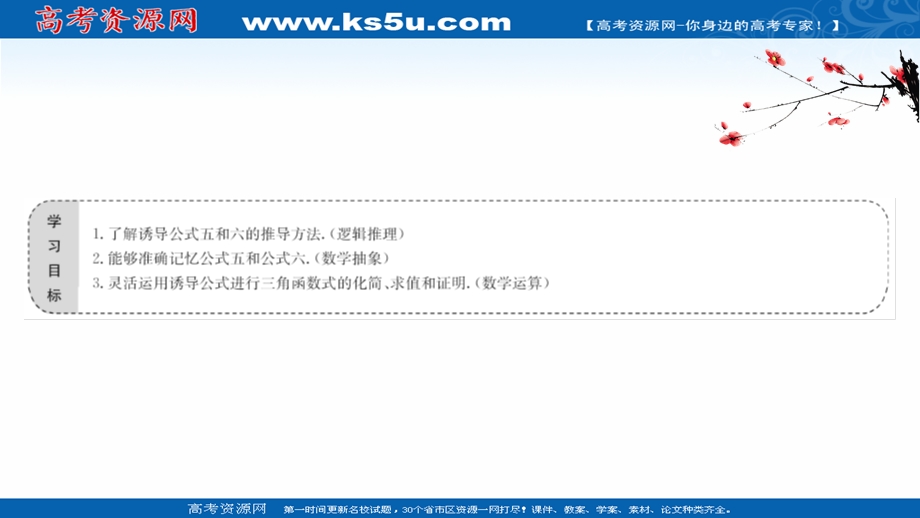 2020-2021学年人教版数学必修4课件：1-3 三角函数的诱导公式（二） .ppt_第2页