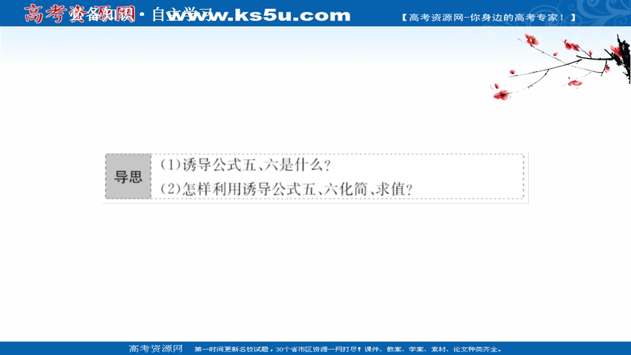 2020-2021学年人教版数学必修4课件：1-3 三角函数的诱导公式（二） .ppt_第3页