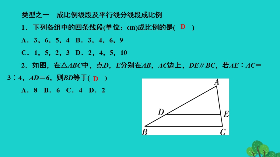 2022九年级数学上册 第23章 图形的相似章末复习作业课件（新版）华东师大版.ppt_第2页