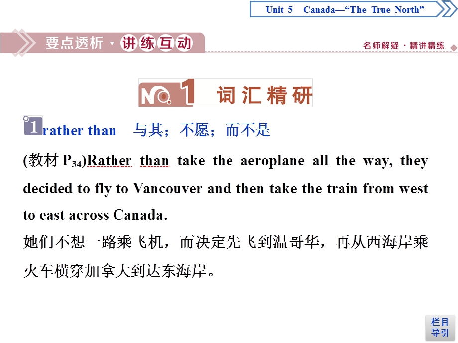 2019-2020学年人教版英语必修三新素养同步课件：UNIT 5 CANADA SECTION Ⅱ　WARMING UP & READING—LANGUAGE POINTS .ppt_第2页