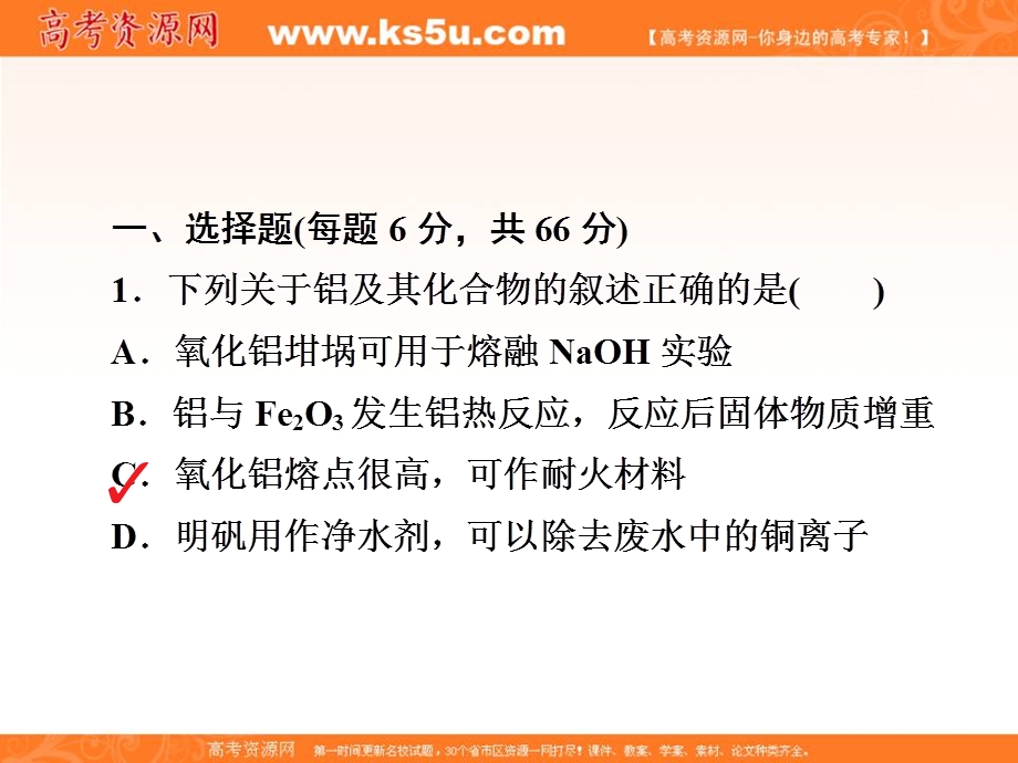 2018届高考化学大一轮复习考情分析课件：第3章　金属及其化合物3-2A .ppt_第3页