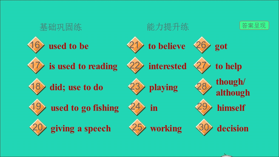 2021九年级英语上册 Unit 4 I used to be afraid of the dark课时3 Section A (Grammar Focus-4c)课件（新版）人教新目标版.ppt_第3页