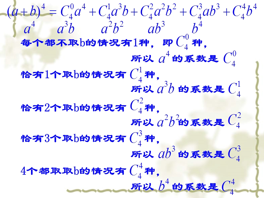 1.5.1《二项式定理》课件（苏教版选修2-3）.ppt_第3页