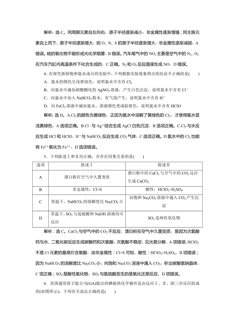 2021版新高考地区选考化学（人教版）一轮复习章末综合检测　非金属及其重要化合物 WORD版含解析.doc_第2页