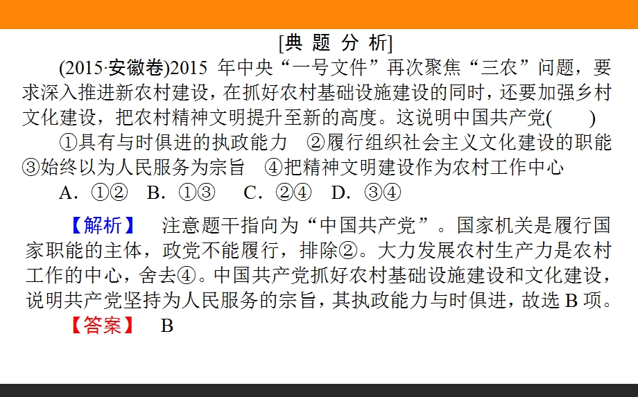 2017届高三政治人教版一轮复习课件：题型方法5 如何做好组合式选择题 .ppt_第2页