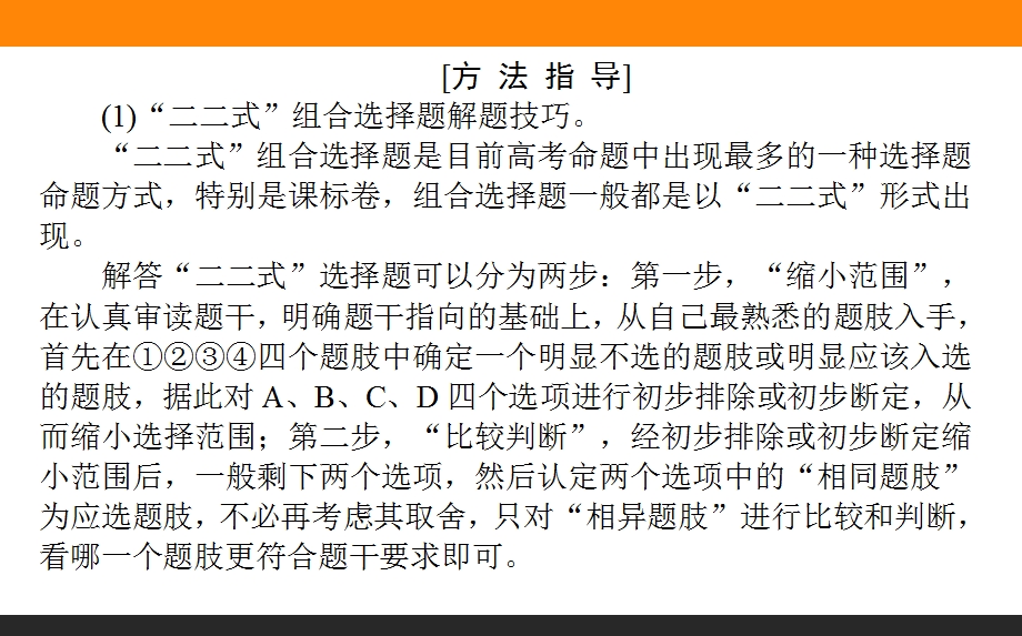 2017届高三政治人教版一轮复习课件：题型方法5 如何做好组合式选择题 .ppt_第3页